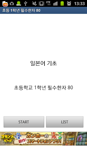 초등학교 1학년 필수한자80_일본어 기초단어