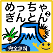 クイズforめちゃギントンとーん 1 2 0 Android Apk Free Download Apkturbo