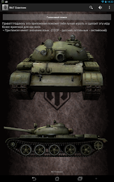 WoT - Советник poster 4