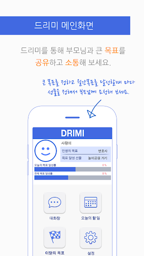 드리미 자녀용 DRIMI - 스마트폰 중독 예방 치료