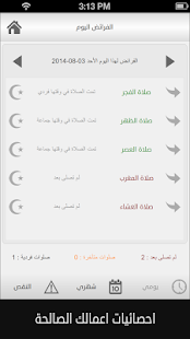 المتقين تطبيق شامل الصلاه اذكار مقالات صور فيديو ‎(圖2)-速報App