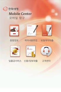 Free 한화생명 모바일 창구 APK for Android
