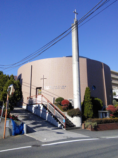 横浜青少年パブテスト教会