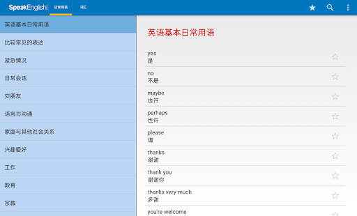 Speak English!（免费）(圖4)-速報App