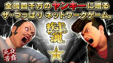 疾走、ヤンキー魂。 poster 13