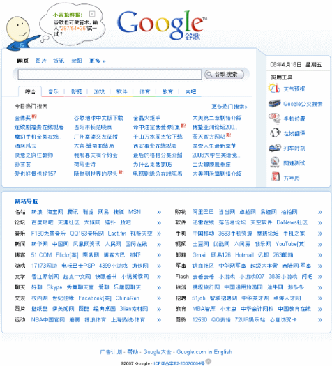 google_china_nueva_home