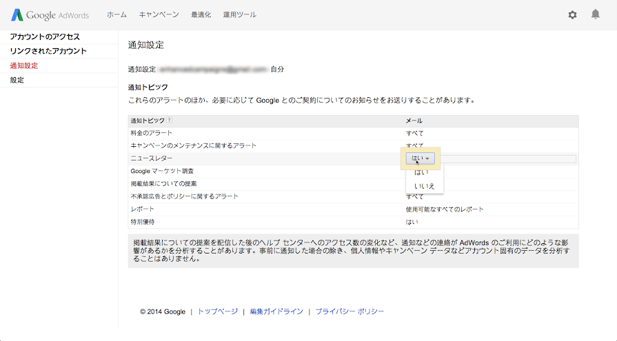 メール通知の設定を変更する 従来版 Google 広告 ヘルプ