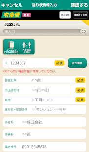 クロネコヤマト公式アプリ(圖4)-速報App
