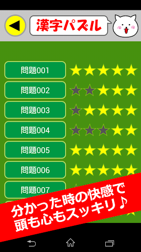 【免費解謎App】すぐ遊べる漢字パズル！世界最大級の600問！-APP點子