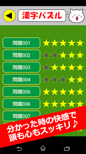 すぐ遊べる漢字パズル！世界最大級の600問！ Screenshots 8