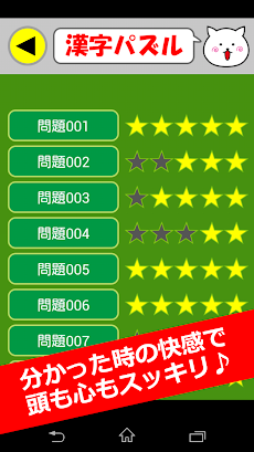 すぐ遊べる漢字パズル！世界最大級の600問！のおすすめ画像3