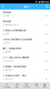 西安旅游攻略 Screenshots 2