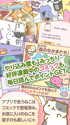 みっちりねこみっくす2 Androidアプリ Applion