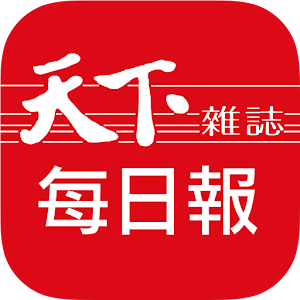 天下雜誌每日報 1.3.2