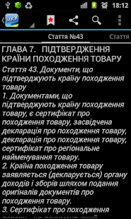 Митний кодекс України(圖3)-速報App