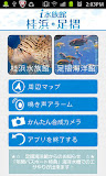 i 水族館　桂浜・足摺