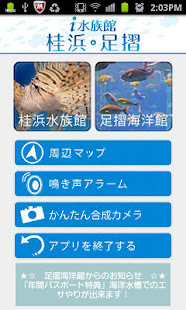i 水族館　桂浜・足摺(圖1)-速報App
