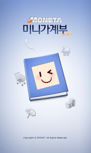 免費下載財經APP|모네타 미니가계부 app開箱文|APP開箱王