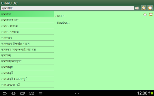 【免費書籍App】Bengali Russian dictionary-APP點子