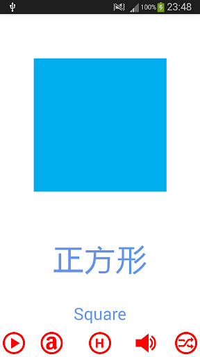 【免費教育App】廣東話字卡 - 形狀-APP點子