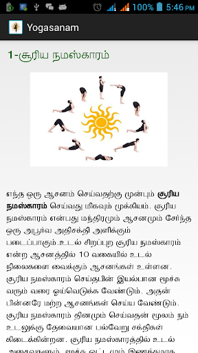 免費下載健康APP|yogasanam tamil app開箱文|APP開箱王