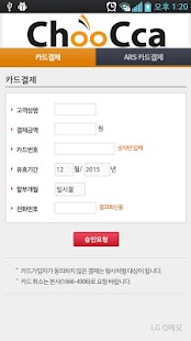 추카몰결제앱 Screenshots 0
