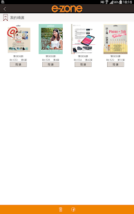 免費下載書籍APP|e-zone 揭頁版 app開箱文|APP開箱王