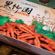 黑竹園雞腳凍