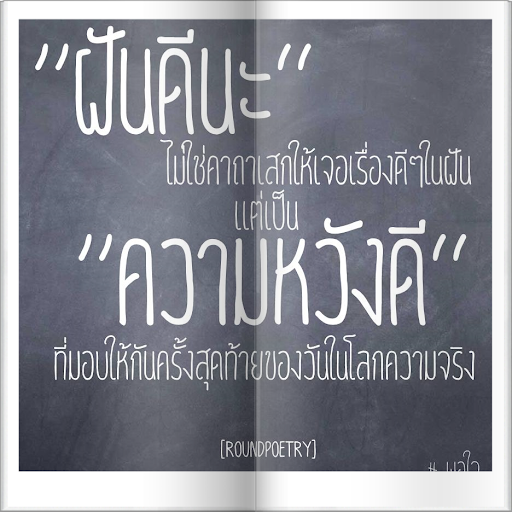 ข้อความแด่คนพิเศษ