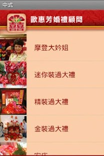 How to mod 歐惠芳婚禮顧問 1.8 mod apk for laptop