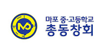 마포 중·고등학교 총동창회 (각 회수포함) APK