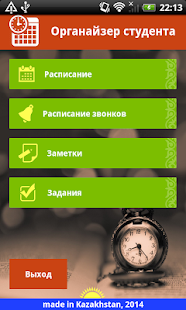 Органайзер студента Screenshots 3