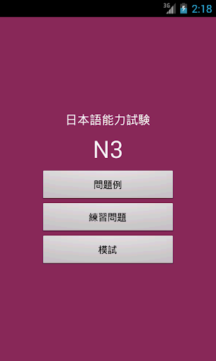 JLPT N3