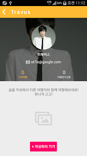 트래버스 - 여행친구찾기,해외여행,유럽여행,배낭여행 Screenshots 15