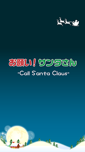 【免費娛樂App】お願い！サンタさん -Call Santa Claus--APP點子