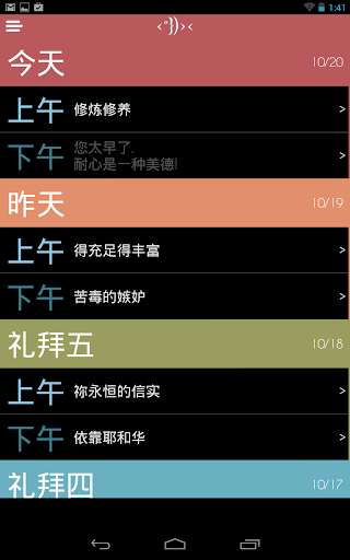 【免費書籍App】每日圣经 (Bible)-APP點子