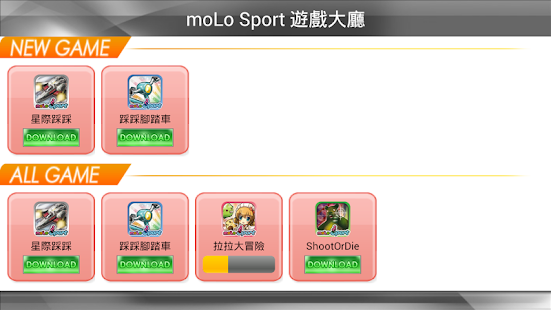 moLo Sport 遊戲大廳