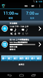 Safe Sleep - 鬧鐘(圖2)-速報App