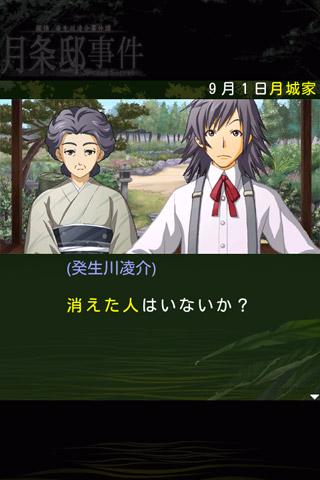 探偵・癸生川凌介事件譚１９ 月条邸事件のおすすめ画像2