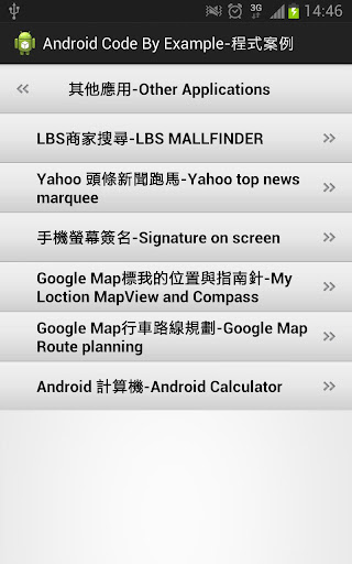 【免費程式庫與試用程式App】Code Examples for Android 程式範例-APP點子