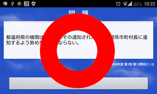 気象予報士プチ講座　Vol.2　○×問題［一般］(圖7)-速報App