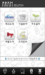 아람솔루션 Screenshots 1