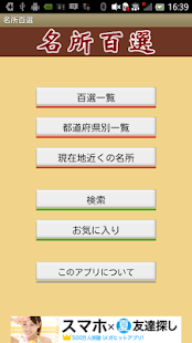 日本全国名所百選　ドライブ・お散歩マップ(圖1)-速報App