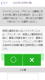 2級FP過去問解説（旧） poster 2