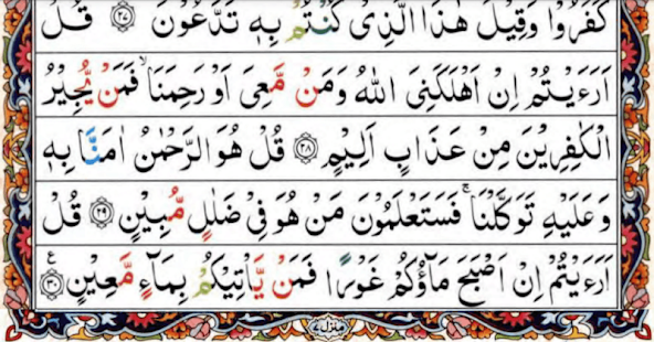 Surah al-Mulk (The Kingdom)(圖3)-速報App