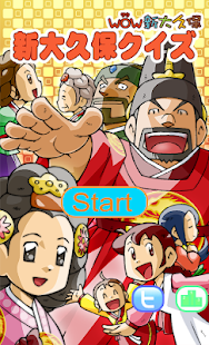 新大久保クイズゲーム(圖1)-速報App