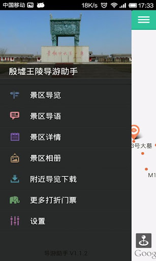 免費下載旅遊APP|殷墟王陵-导游助手.旅游攻略.打折门票 app開箱文|APP開箱王