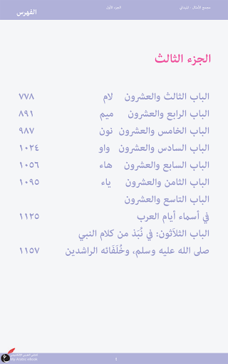 【免費書籍App】مجمع الأمثال - الميداني-APP點子