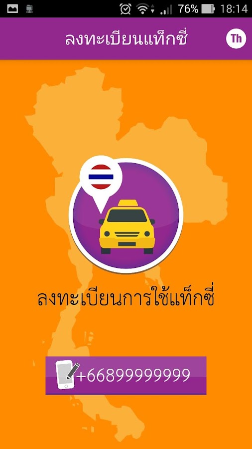 Thailand Taxi Checking & Reporting App DLT Check
