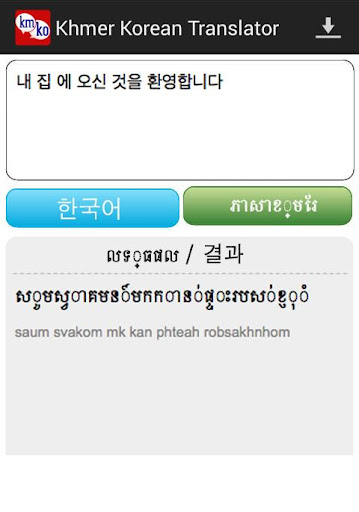 【免費教育App】Khmer Korean Translator-APP點子